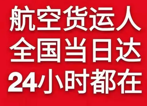 和田航空物流货物、航空货运:物流行业各岗位招聘